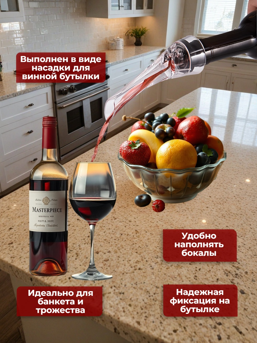 Аэратор для вина Magic Decanter Aroma с подставкой