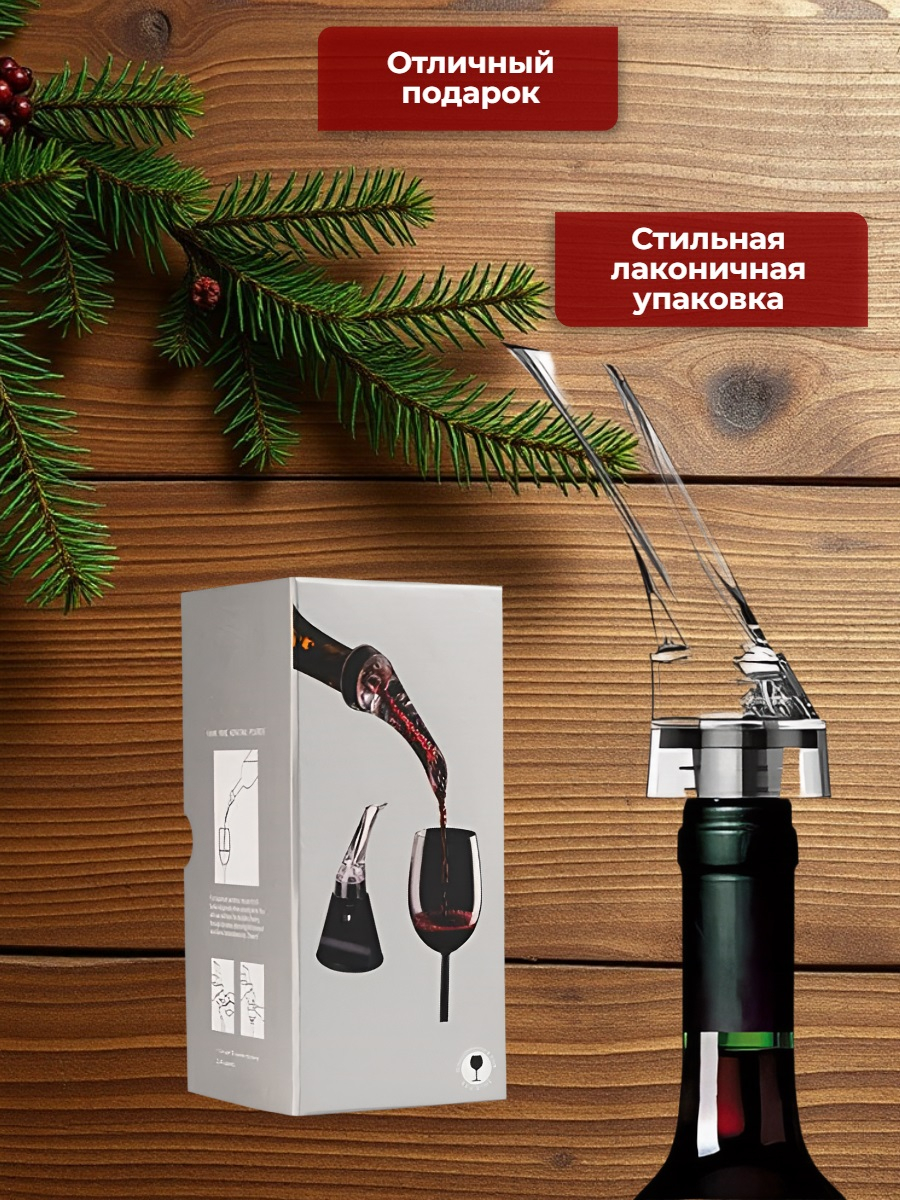 Аэратор для вина Magic Decanter Aroma с подставкой