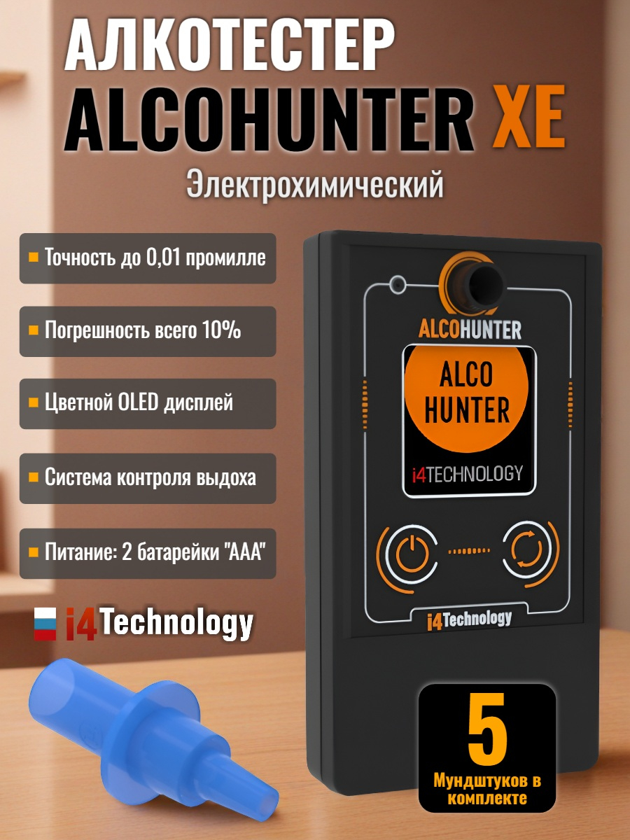 Профессиональный алкотестер "AlcoHunter XE" 