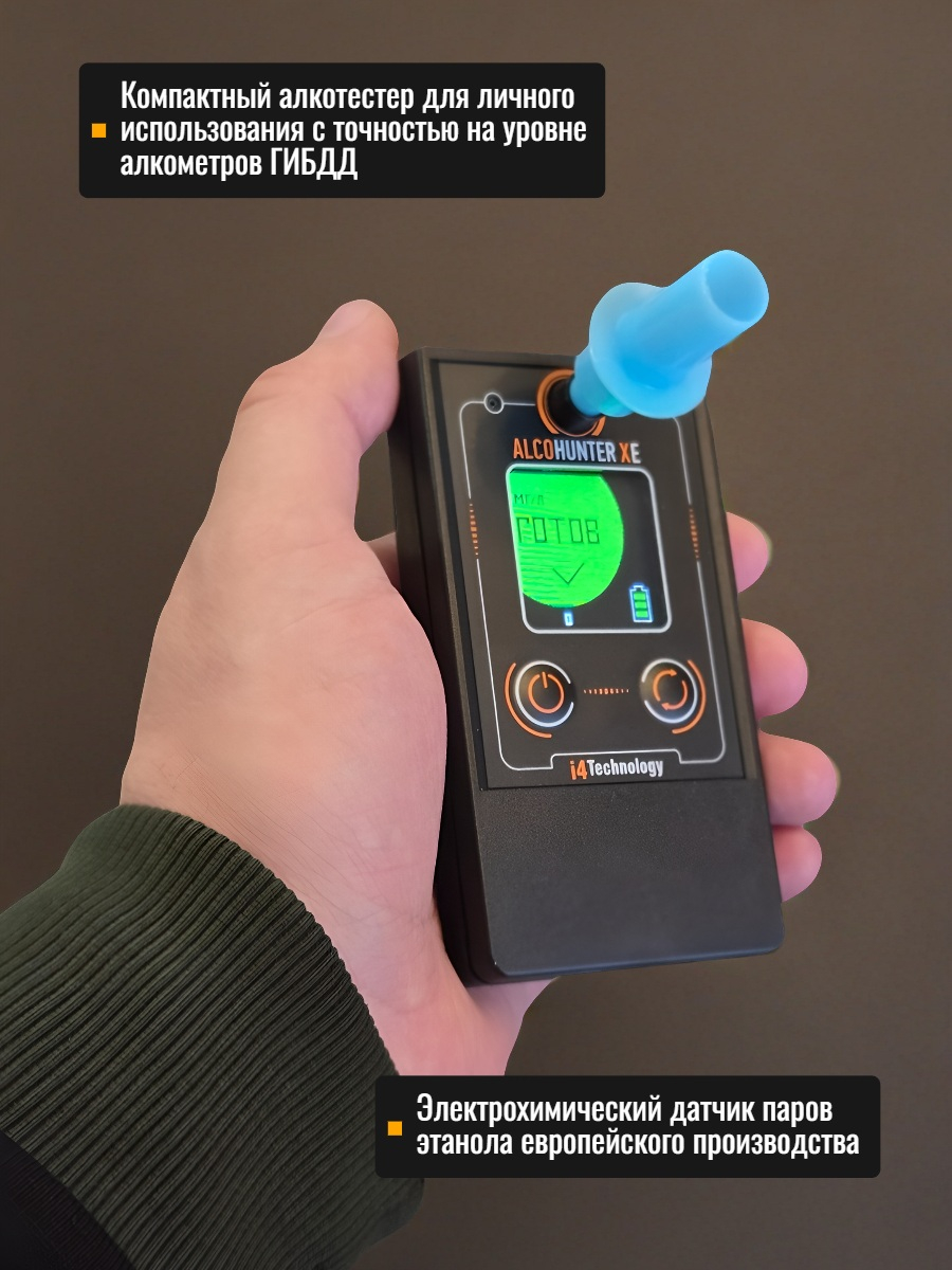 Профессиональный алкотестер AlcoHunter XE 