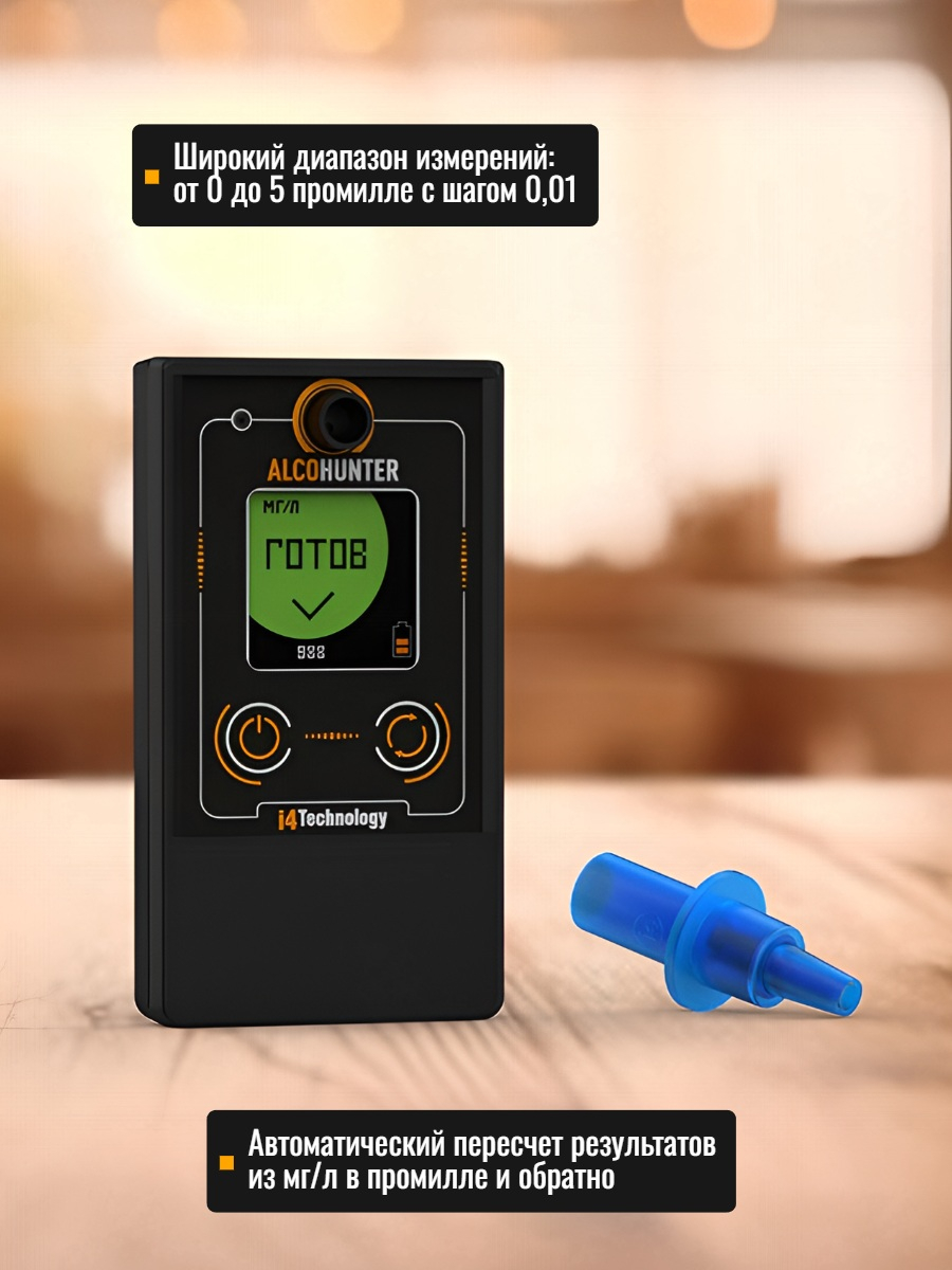 Профессиональный алкотестер AlcoHunter XE 