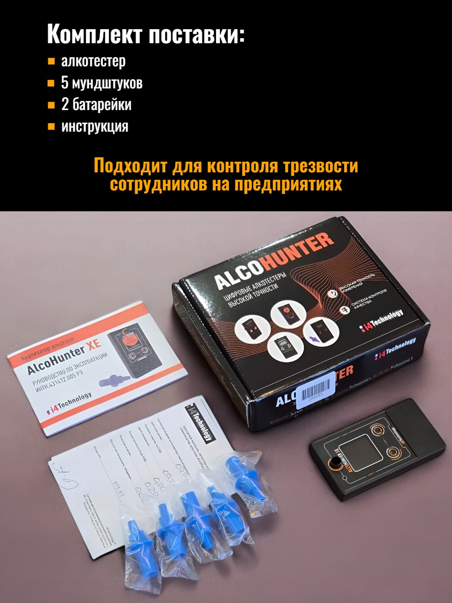 Профессиональный алкотестер AlcoHunter XE 