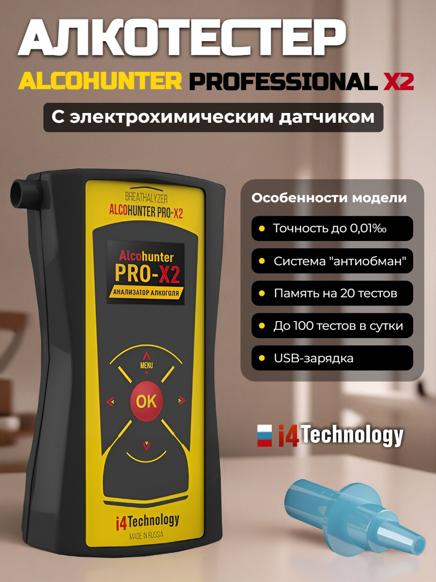 Алкотестер "AlcoHunter Professional X2"