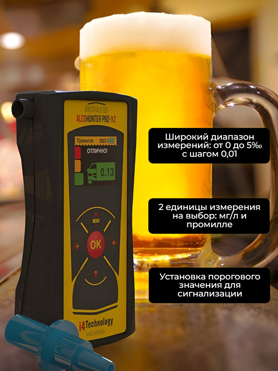 Алкотестер AlcoHunter Professional X2
