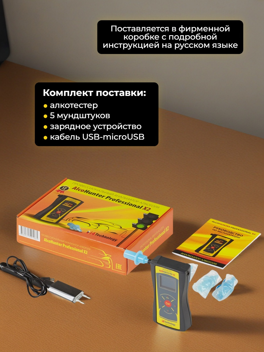 Алкотестер AlcoHunter Professional X2