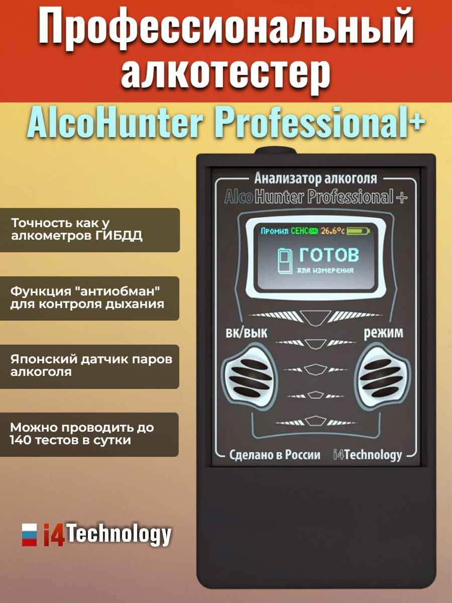 Алкотестер "AlcoHunter Professional+" Алкотестер "AlcoHunter Professional+"