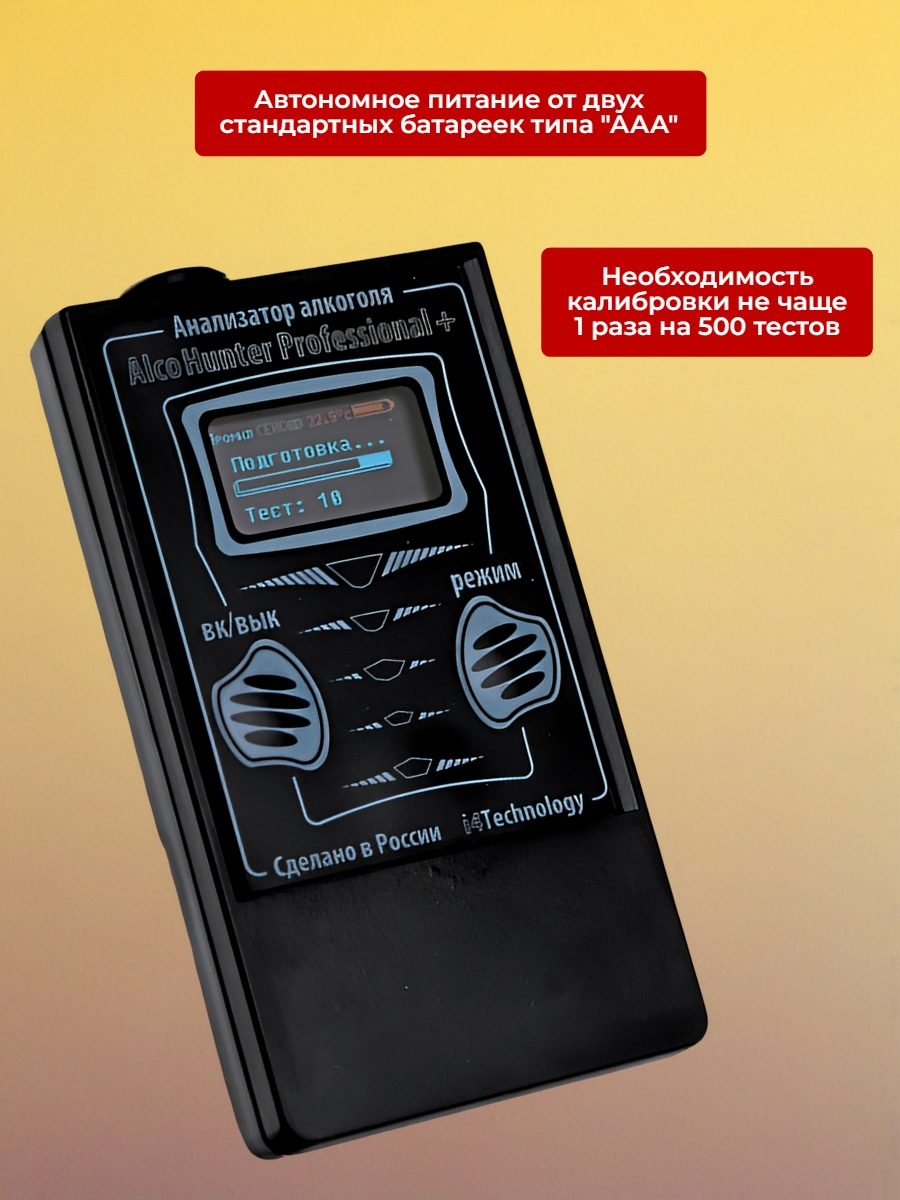 Комплект Alcohunter Professional+ + 50 мундштуков