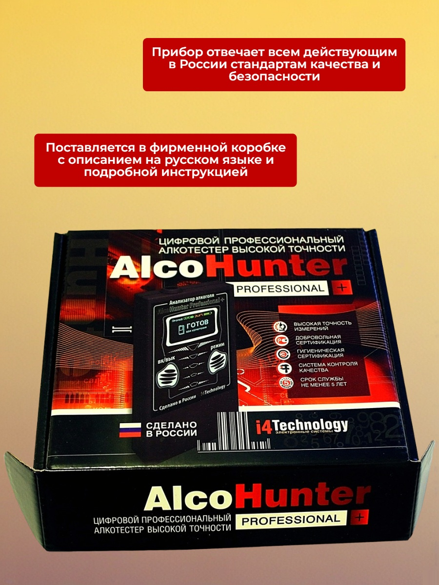 Комплект Alcohunter Professional+ + 50 мундштуков