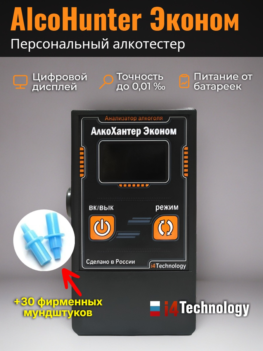 Алкотестер Alcohunter Эконом + 30 мундштуков универсальных