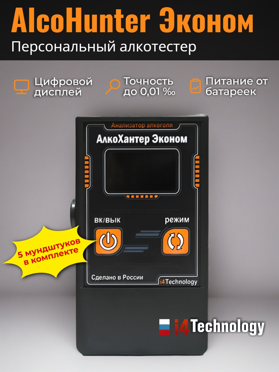 Алкотестер "AlcoHunter Эконом" Алкотестер "AlcoHunter Эконом"