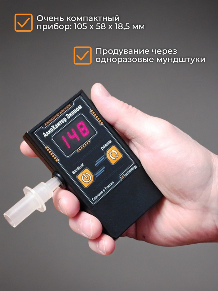 Алкотестер AlcoHunter Эконом