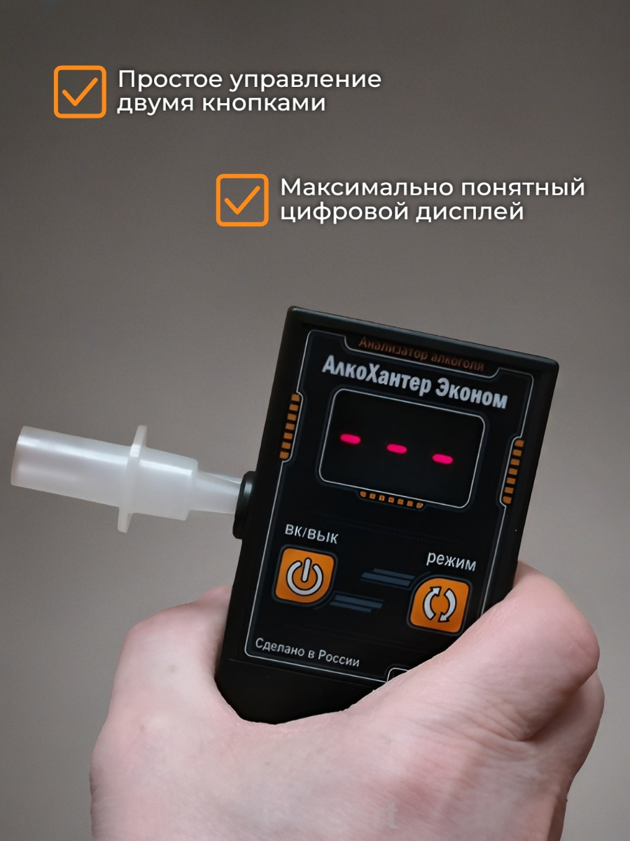 Алкотестер AlcoHunter Эконом