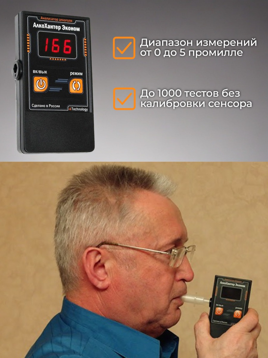 Алкотестер AlcoHunter Эконом