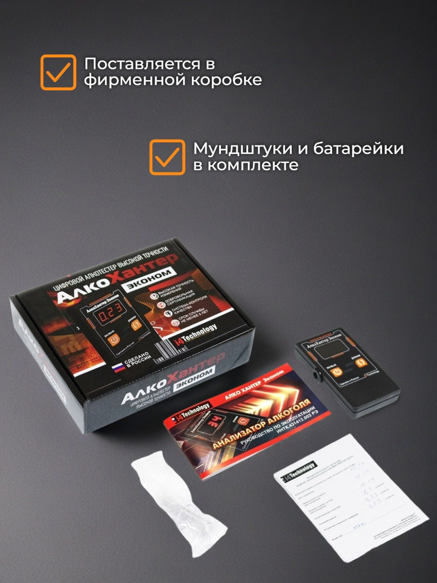 Алкотестер AlcoHunter Эконом