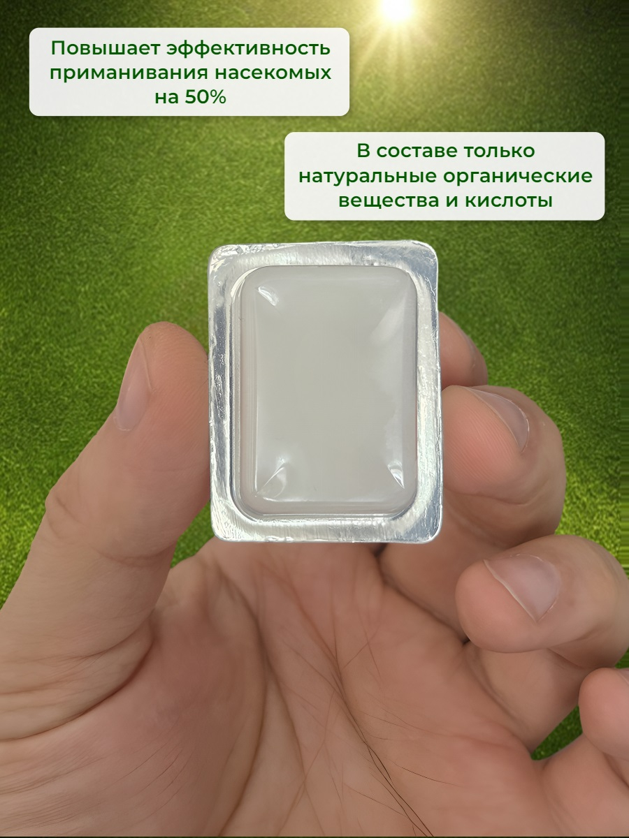 Аттрактант-приманка G-mosquito для уничтожителей комаров