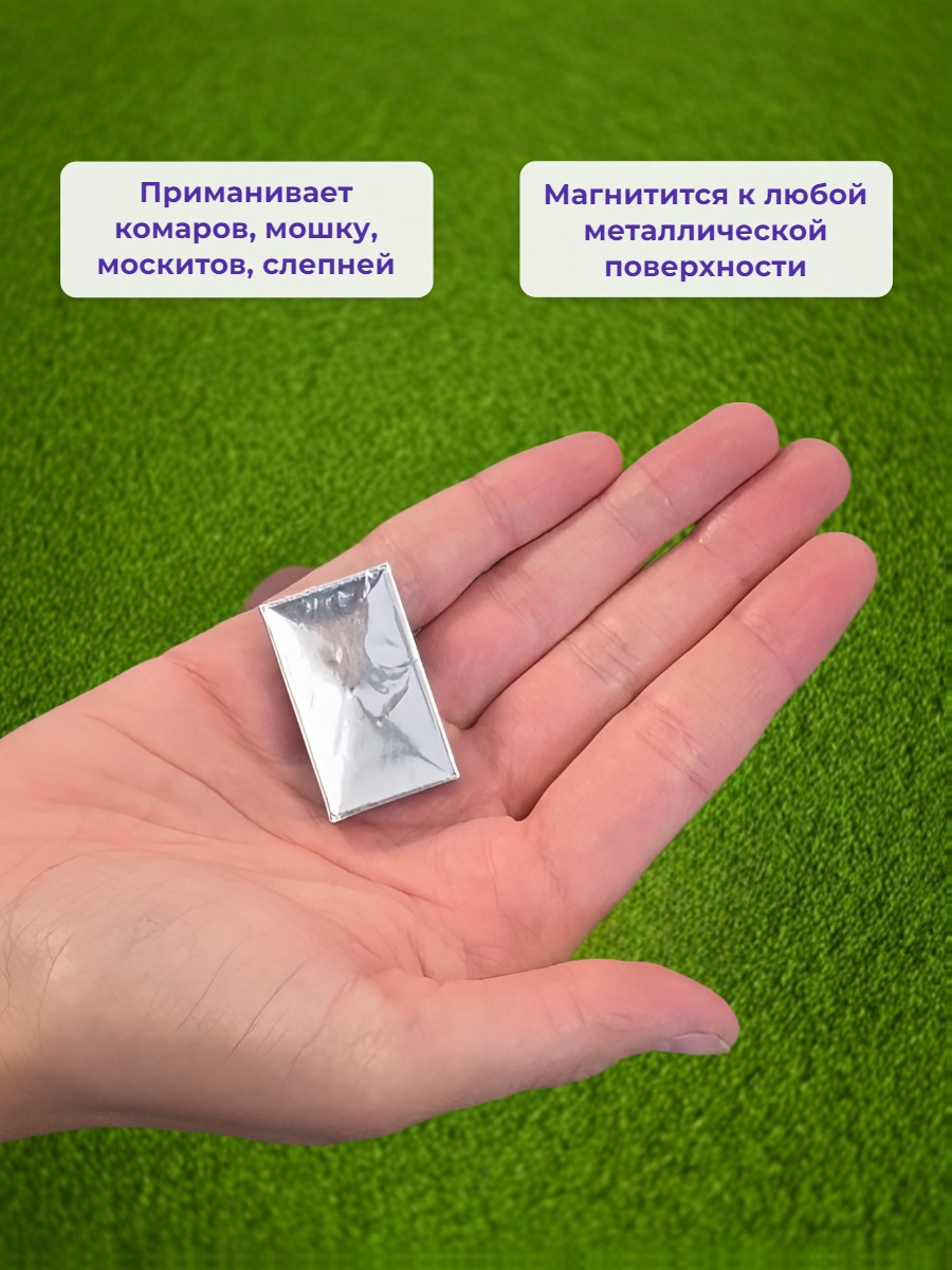 Магнитный аттрактант-приманка SITITEK Magnet Х2 для уничтожителей комаров