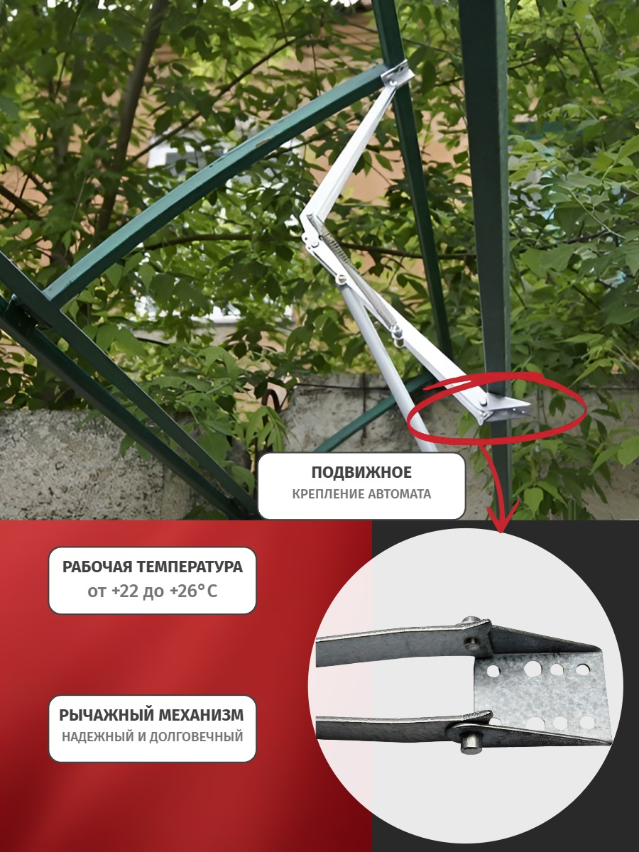 Автомат для проветривания теплицы 2H с двумя пружинами