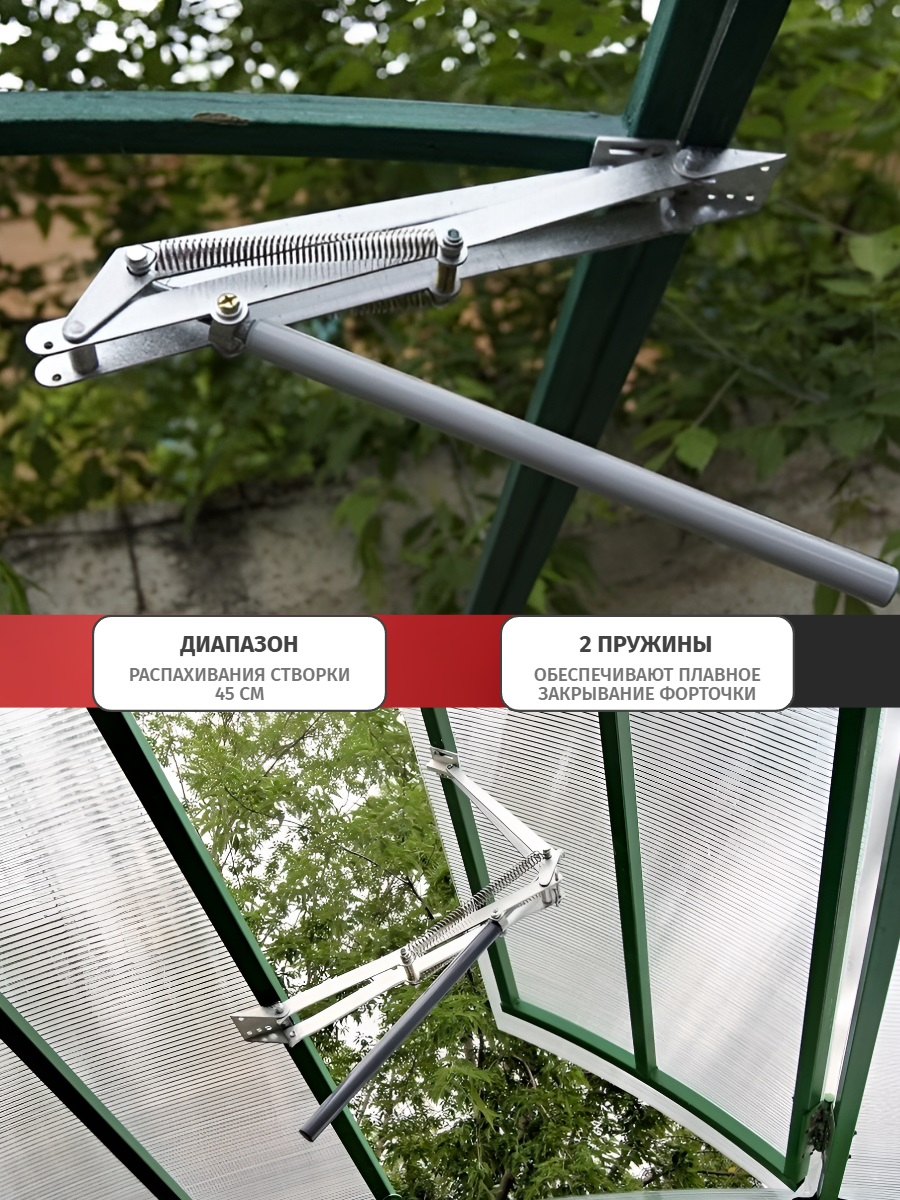 Автомат для проветривания теплицы 2H с двумя пружинами