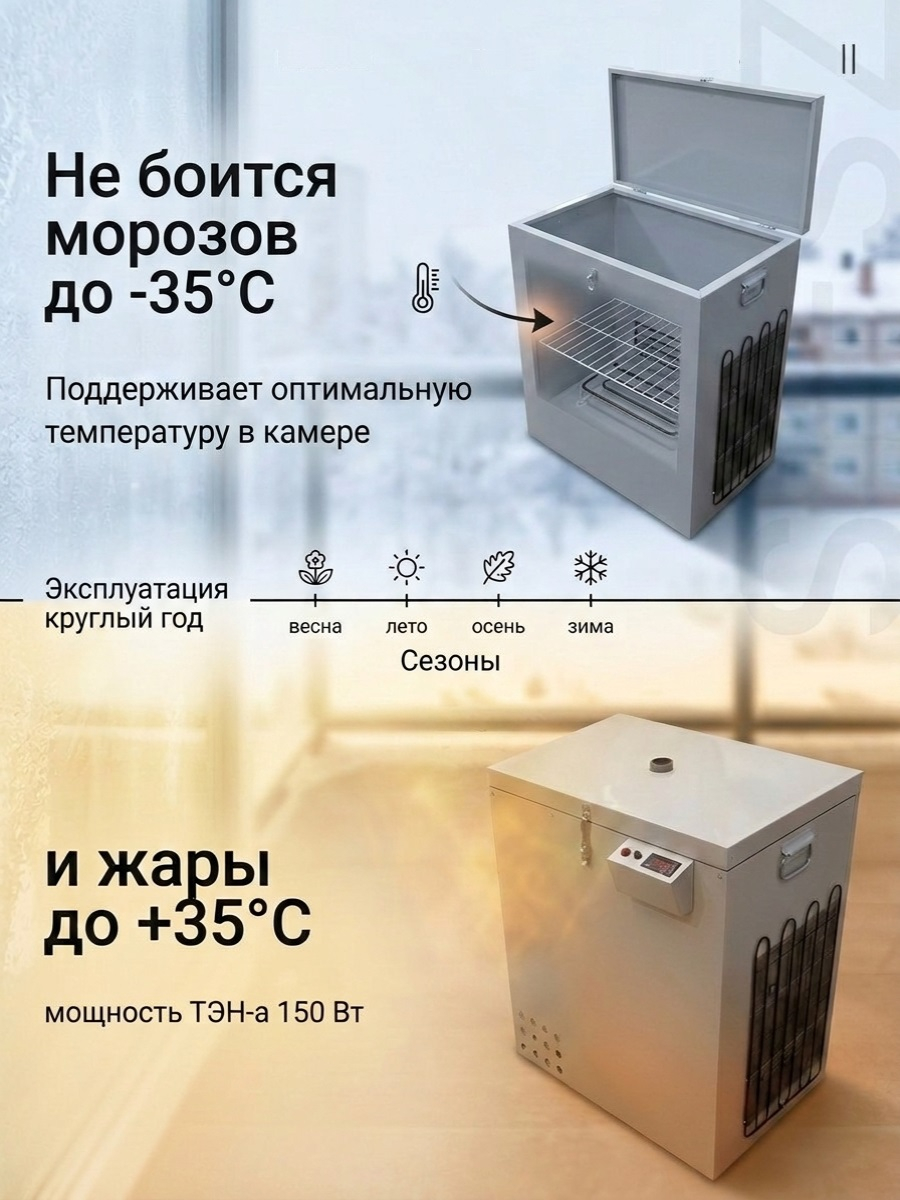 Термошкаф для хранения овощей Балконный погребок Круглогодичный 140л, с режимом охлаждения