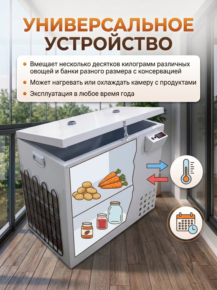Термошкаф Балконный погребок Круглогодичный 240 л для хранения овощей (с режимом охлаждения)