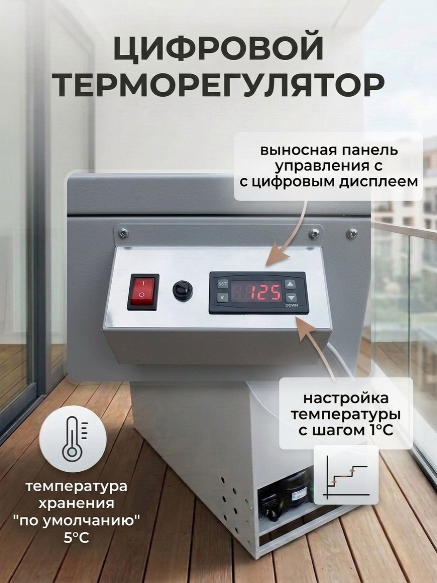 Термошкаф Балконный погребок Круглогодичный 240 л для хранения овощей (с режимом охлаждения)