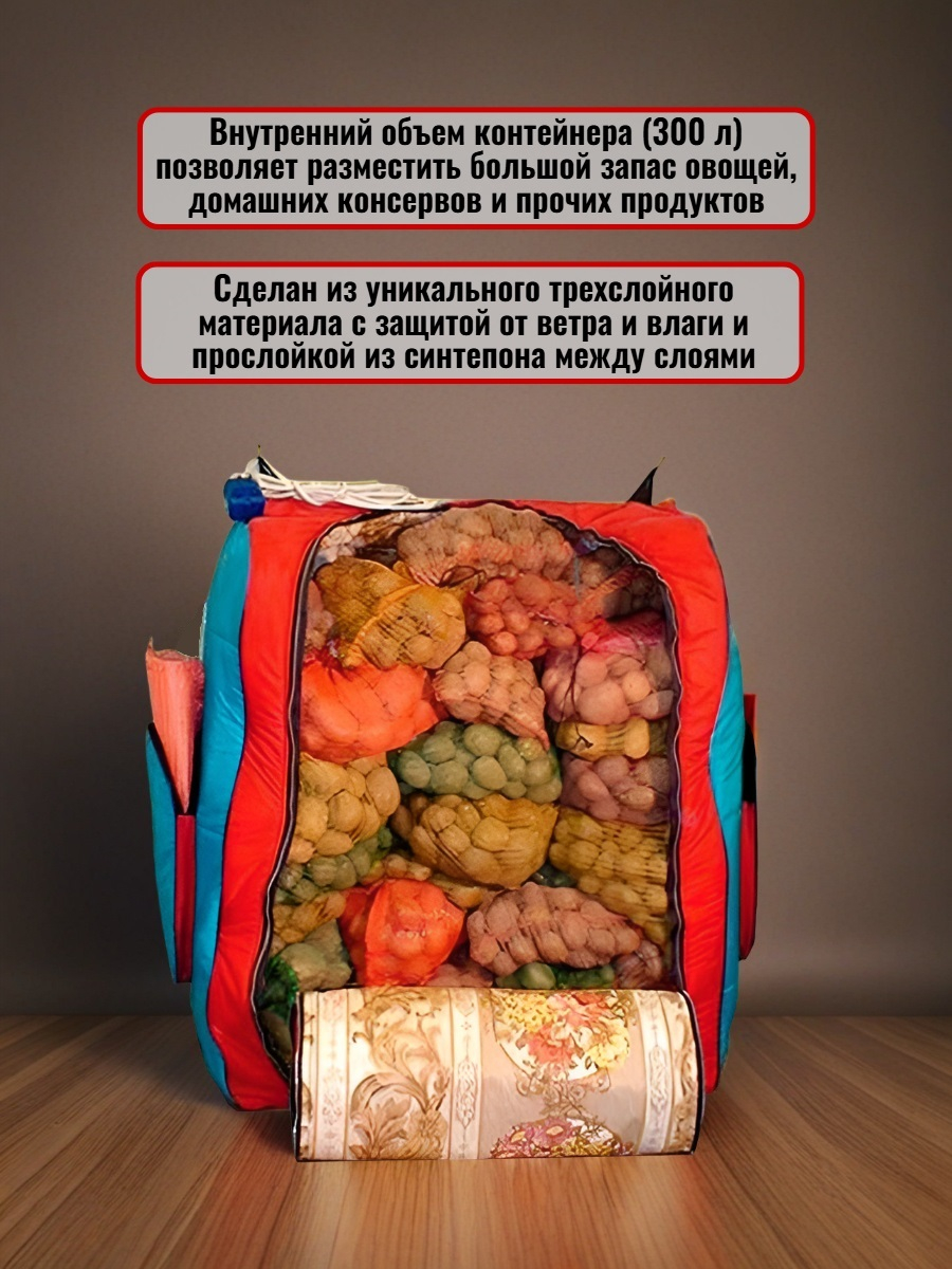 Термоконтейнер– шкаф (300 л) для хранения овощей «Балконный погребок»