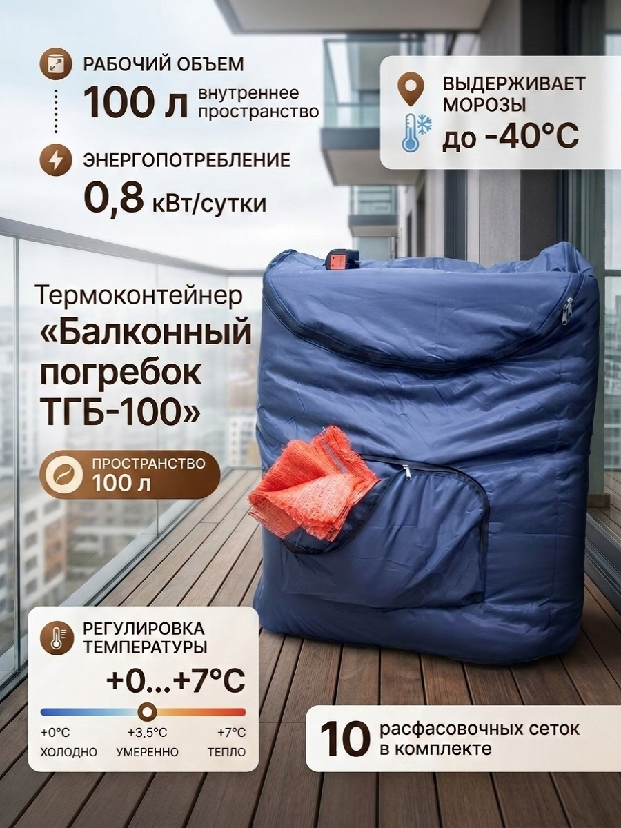 Термоконтейнер "Балконный погребок ТГБ-100" на 100 л для хранения овощей 