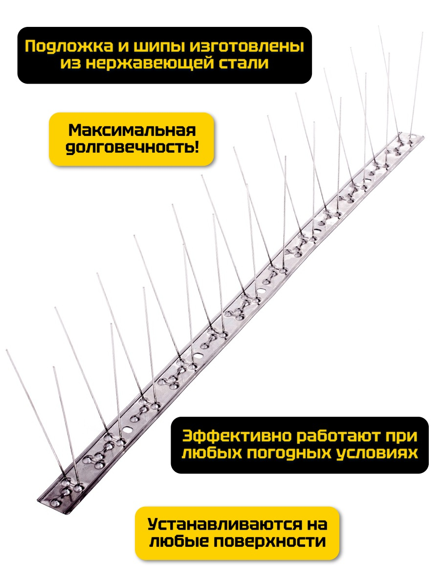 Шипы противоприсадные для отпугивания птиц SITITEK Барьер-Премиум 2М металл (комплект 10 шт.)