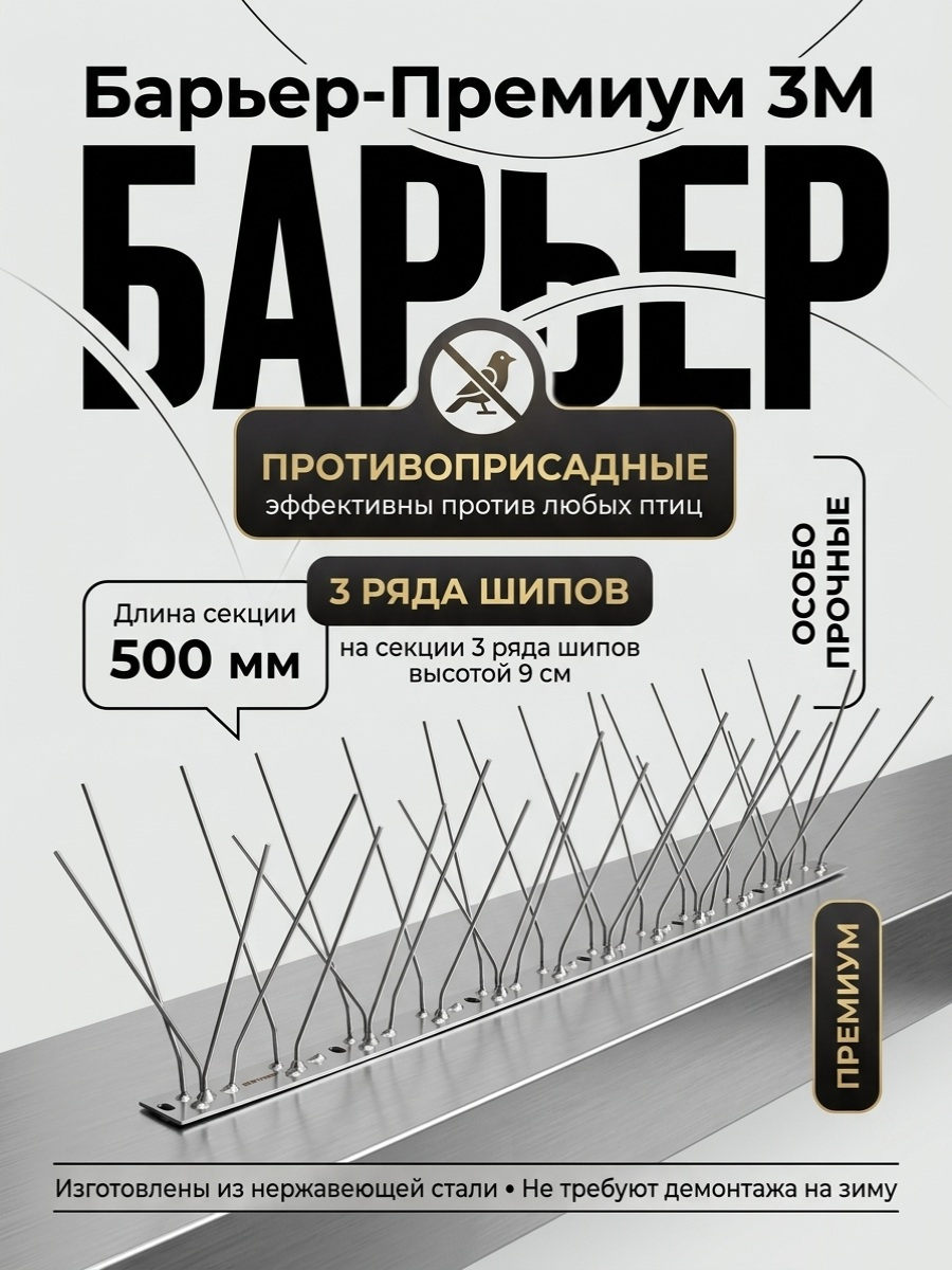 Шипы противоприсадные для отпугивания птиц SITITEK Барьер-Премиум 3М металл