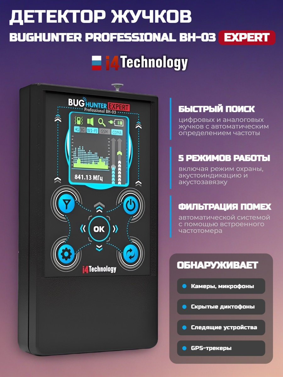 Индикатор поля "BugHunter Профессионал" BH-03 Expert