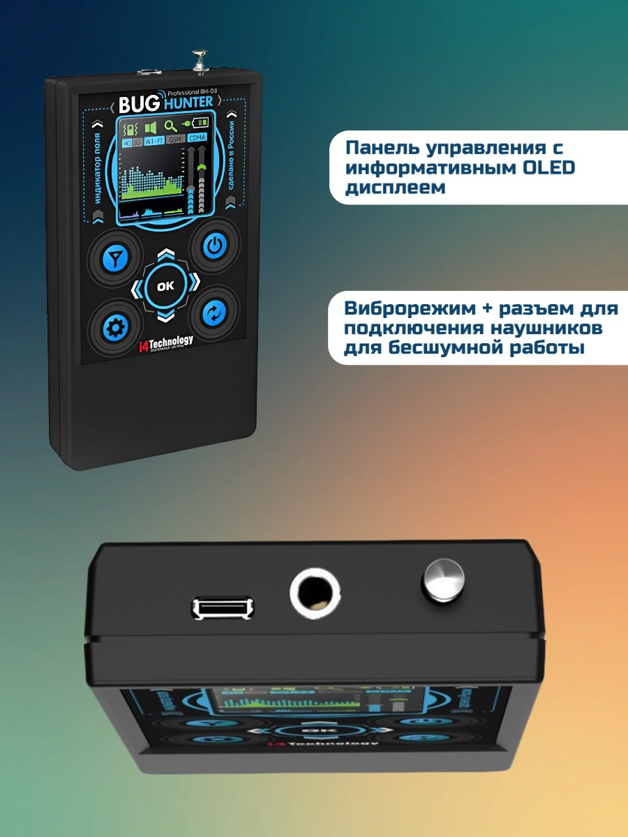 Антижучок BugHunter Professional BH-03