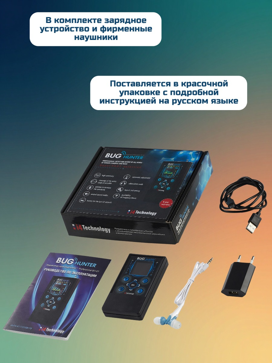 Антижучок BugHunter Professional BH-03