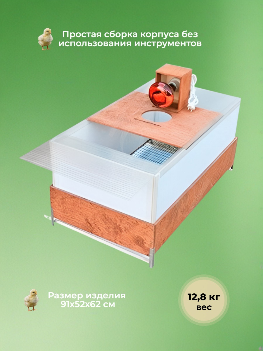 Брудер для цыплят Блиц разборный (77 птенцов)