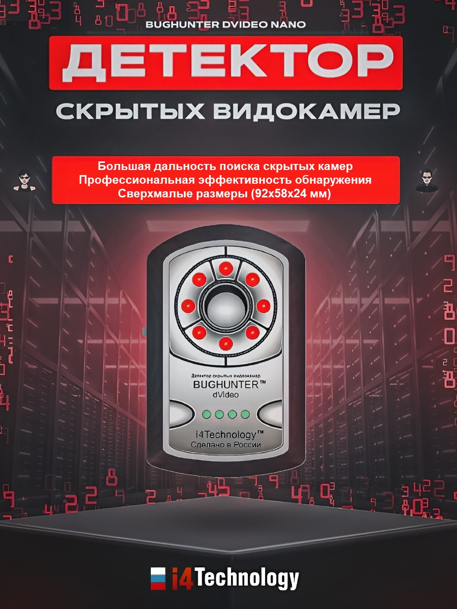 Детектор жучков BugHunter CR-01 + Обнаружитель скрытых камер BugHunter Dvideo Professional