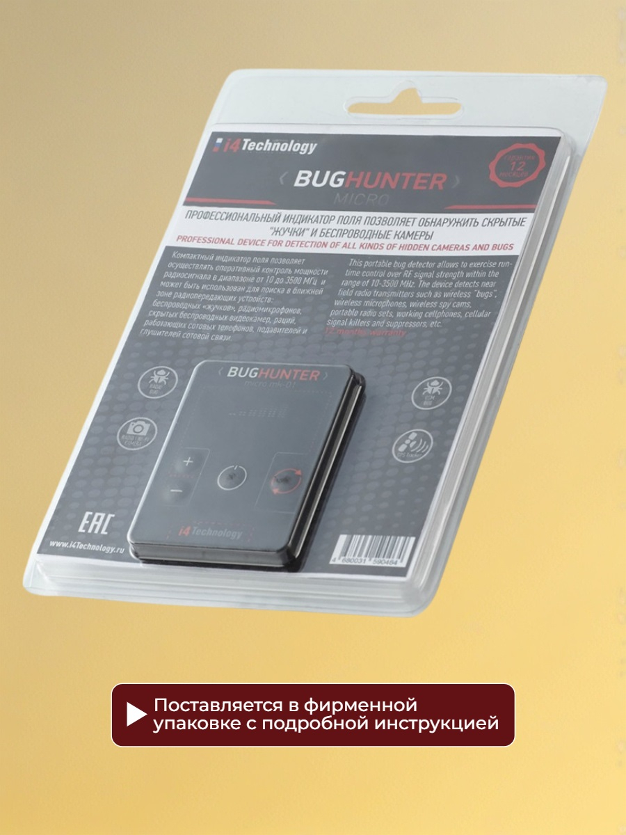 Детектор жучков BugHunter MICRO с расширенным диапазоном рабочих частот