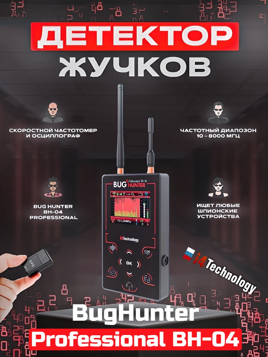 Индикатор поля BugHunter Профессионал BH-04