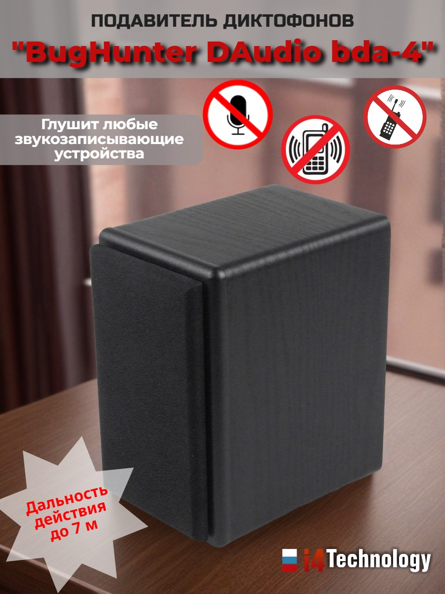 Подавитель диктофонов, микрофонов "BugHunter DAudio bda-4 Voices"