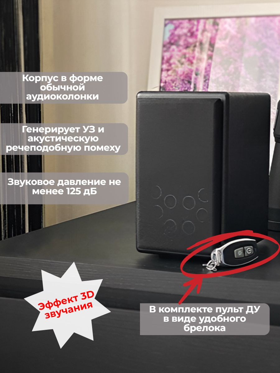 Подавитель диктофонов, микрофонов BugHunter DAudio bda-4