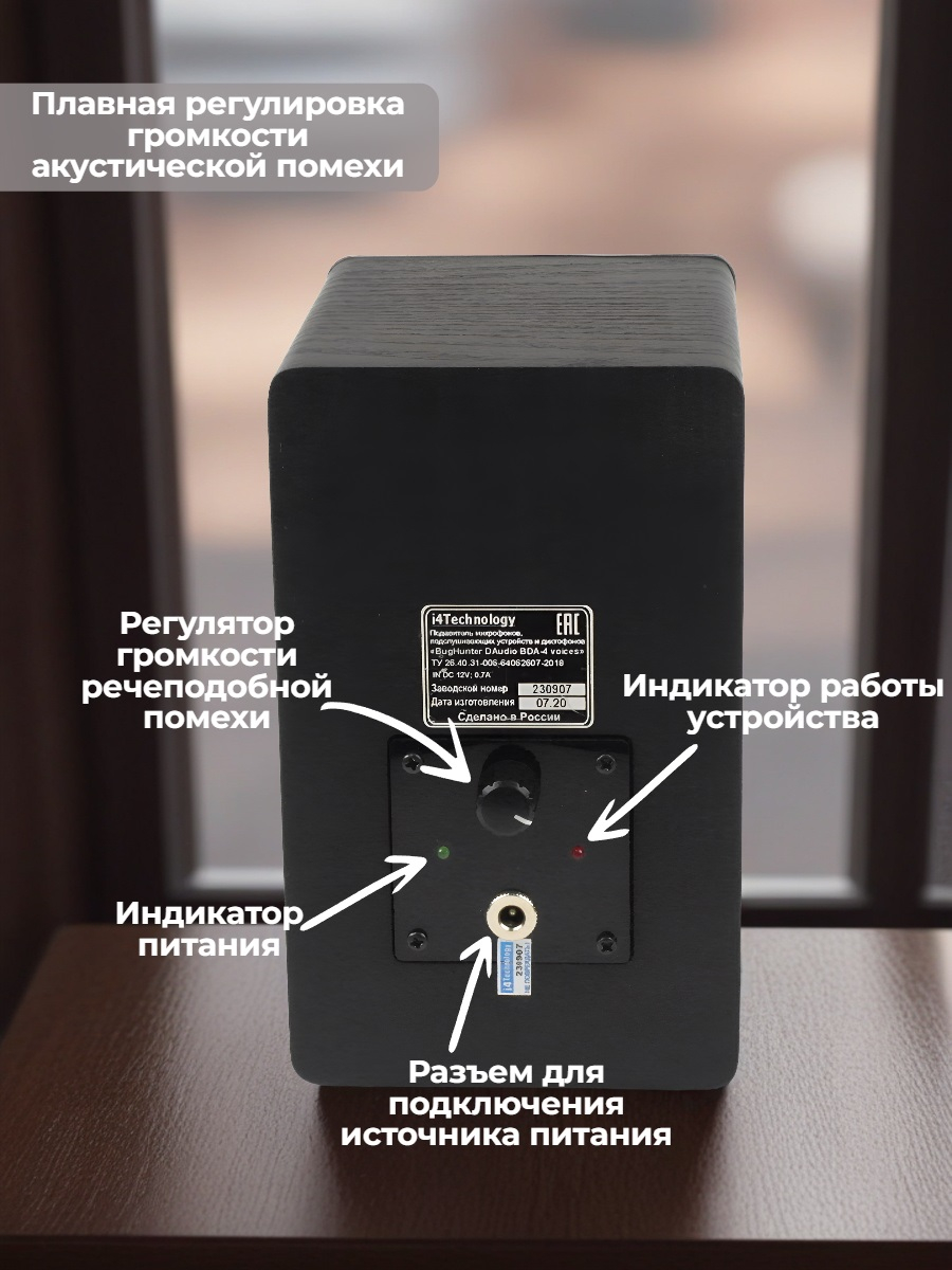 Подавитель диктофонов, микрофонов BugHunter DAudio bda-4