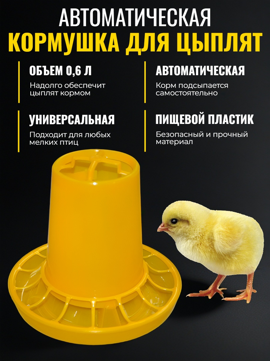 Бункерная автокормушка для птиц (0,6 л)