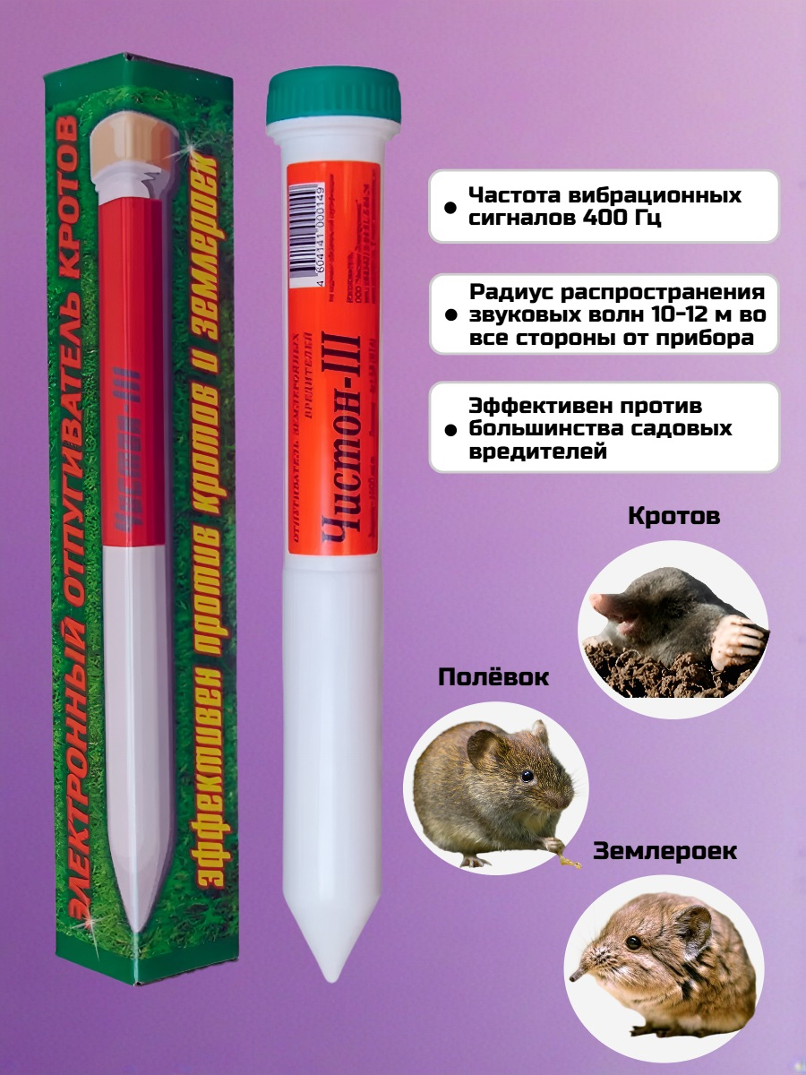 Электронный отпугиватель кротов и землероек Чистон-3