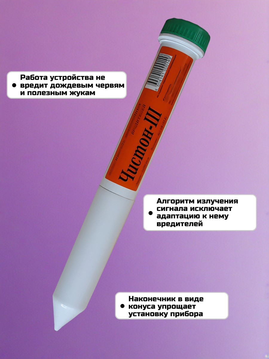 Электронный отпугиватель кротов и землероек Чистон-3