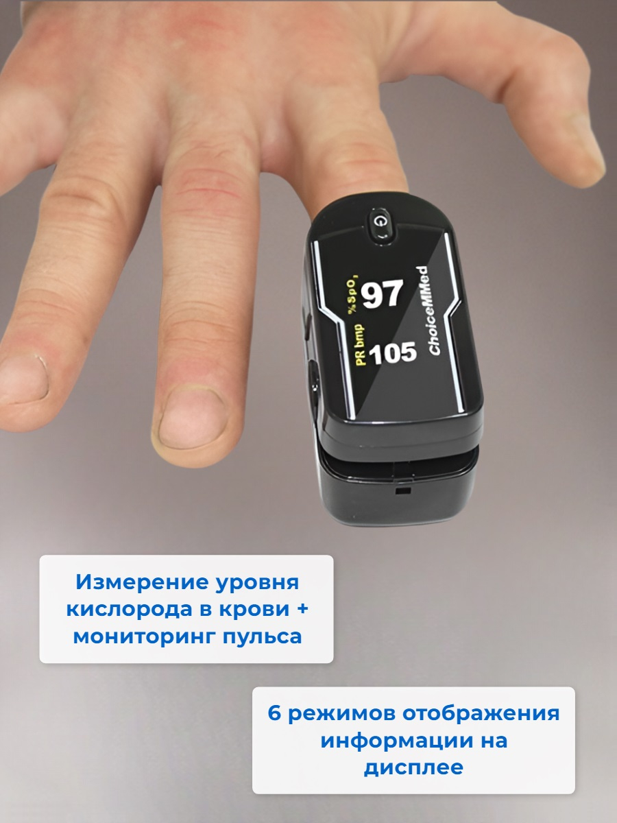Пальчиковый пульсоксиметр Choicemmed MD300C21C