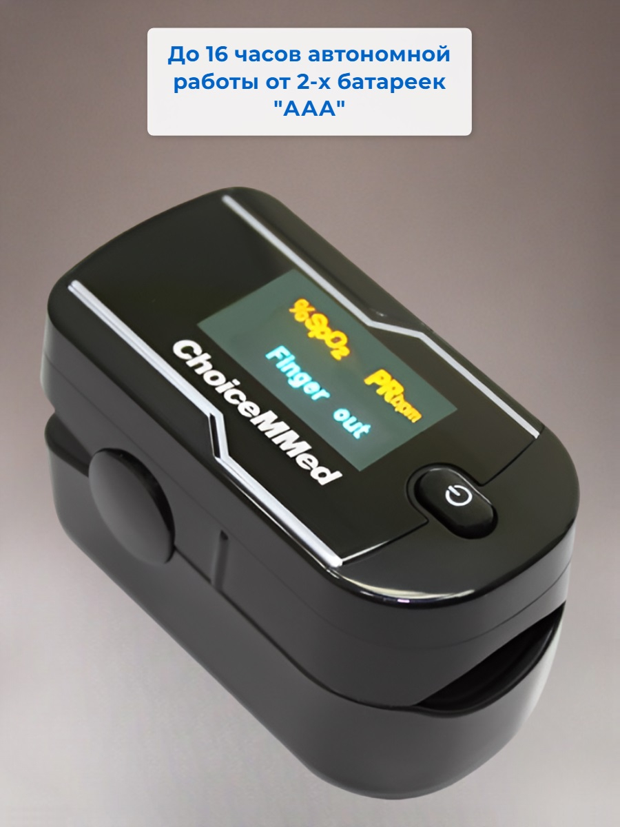 Пальчиковый пульсоксиметр Choicemmed MD300C21C