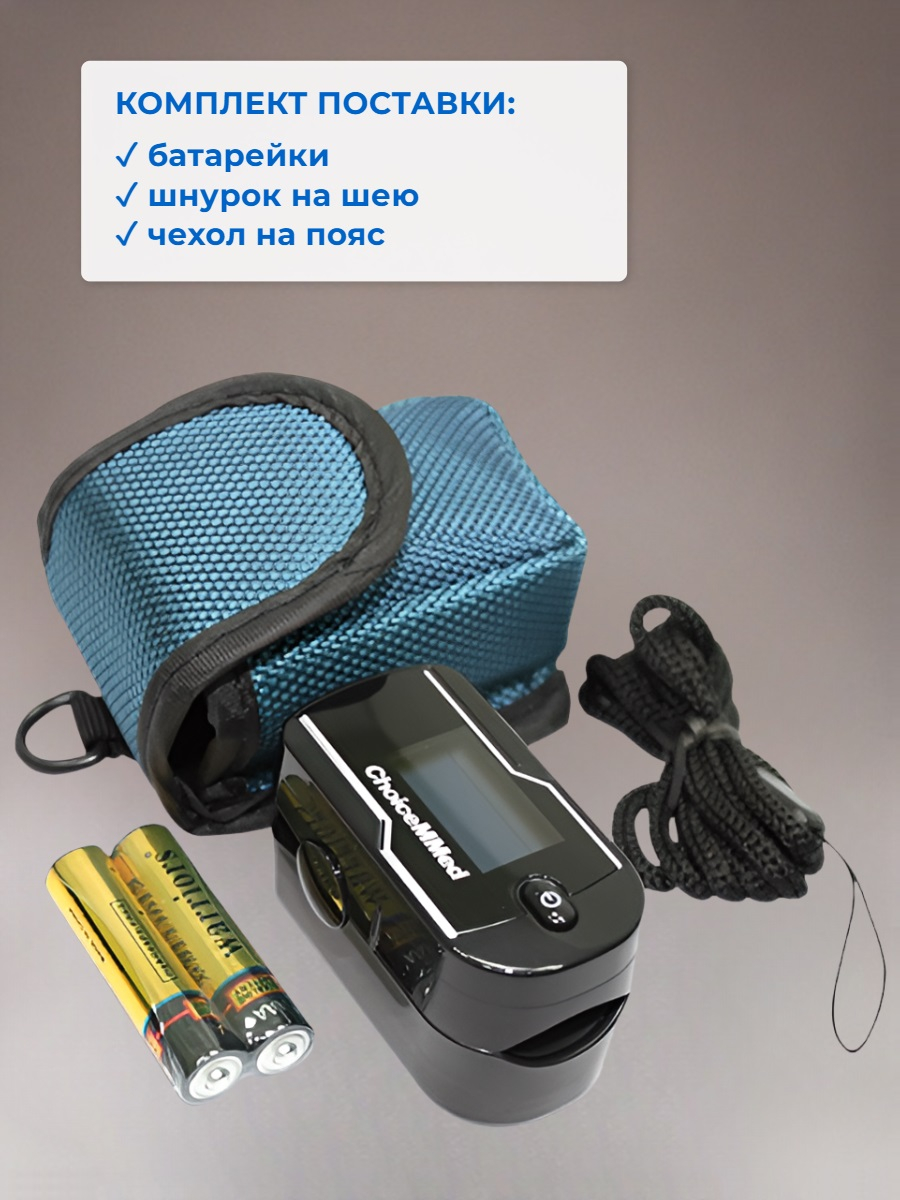 Пальчиковый пульсоксиметр Choicemmed MD300C21C