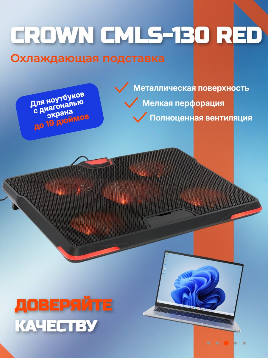 Охлаждающая подставка для ноутбука CROWN CMLS-130 Red, до 19" Охлаждающая подставка для ноутбука CROWN CMLS-130 Red, до 19"