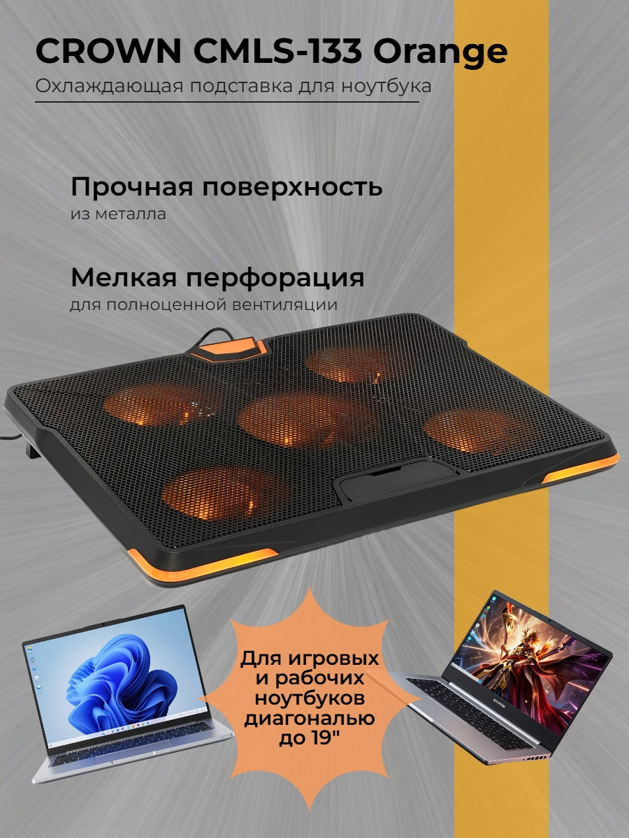 Охлаждающая подставка для ноутбука CROWN CMLS-133 Orange, до 19