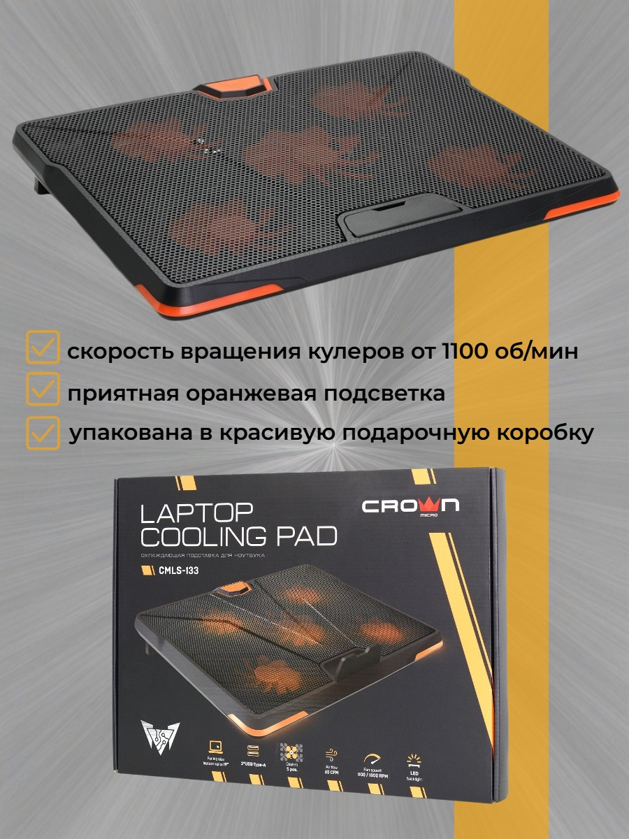 Охлаждающая подставка для ноутбука CROWN CMLS-133 Orange, до 19