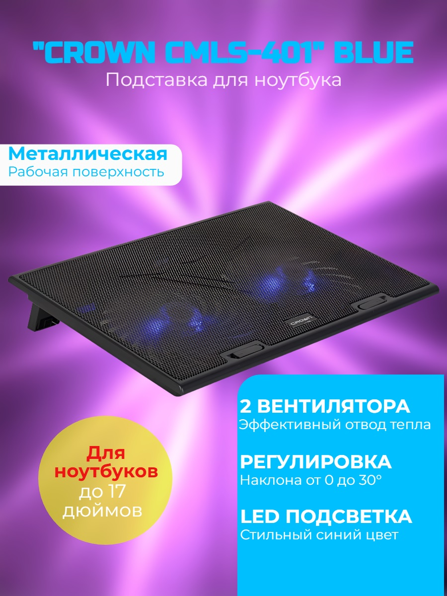 Охлаждающая подставка для ноутбука CROWN CMLS-401 Blue, до 17