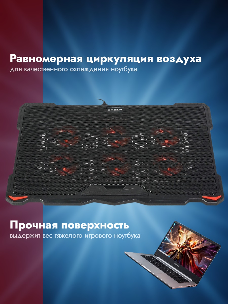 Охлаждающая подставка для ноутбука CROWN CMLS-402 Red, до 17